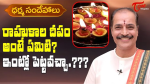 రాహుకాల దీపం గురించి ఉన్న అపోహలు ఇవే! నిజం ఏంటో తెలుసుకోండి.!